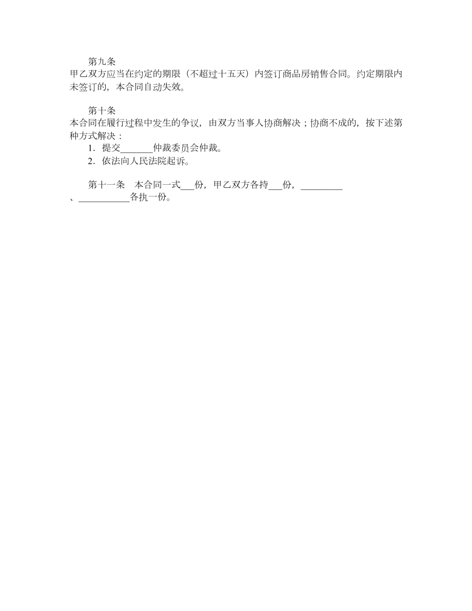 商品房预订定金合同.doc_第3页