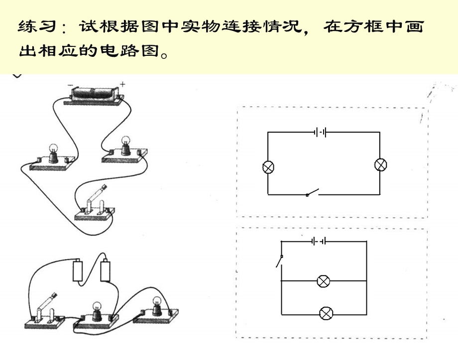 【精品课件二】112组装电路.ppt_第3页