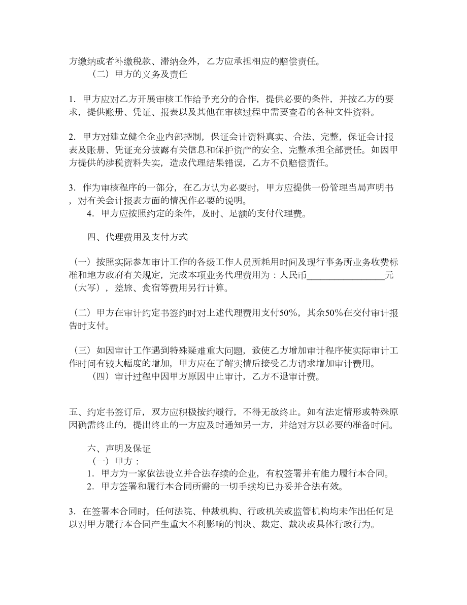 审计鉴定合同（一）.doc_第2页