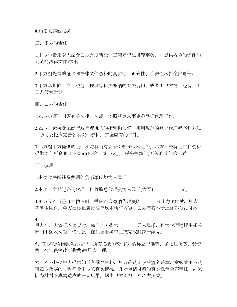 咨询代理协议书1.doc_第2页