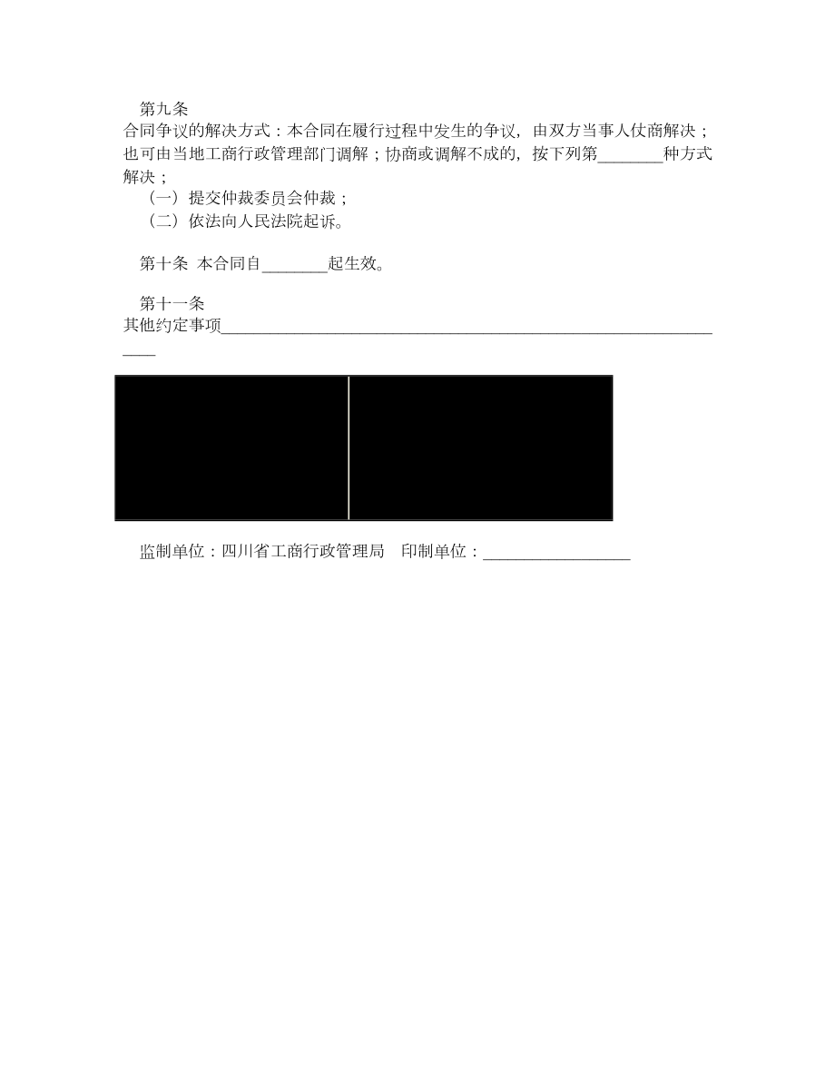 四川省种子买卖合同.doc_第2页