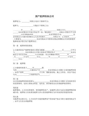 房产抵押担保合同1.doc