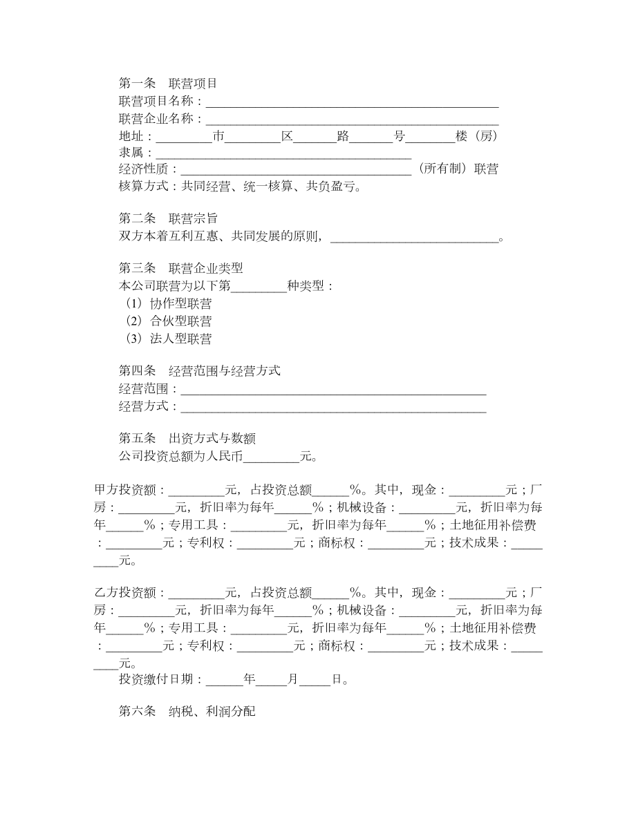 联营合同（五）.doc_第2页