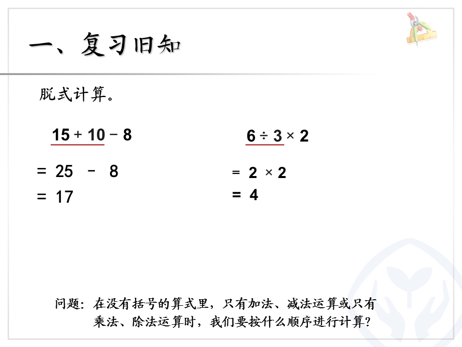 乘除法和加减法混合运算 (3).ppt_第2页