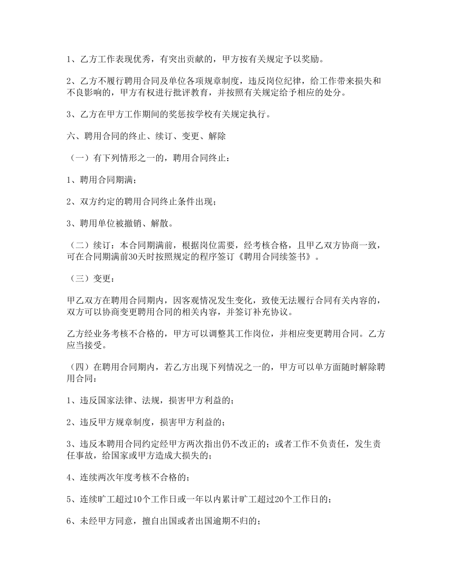 北京市教师聘用合同.doc_第3页