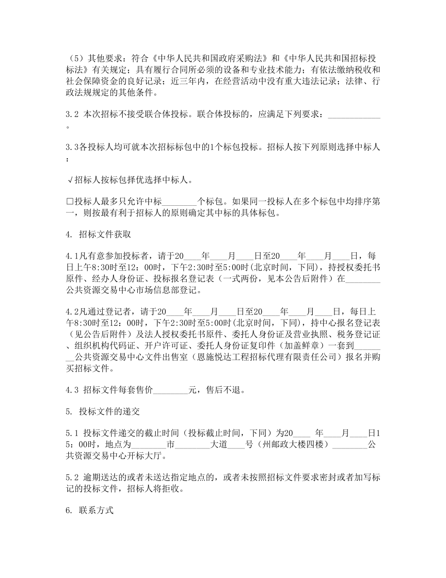 信息化设备招标公告.doc_第2页