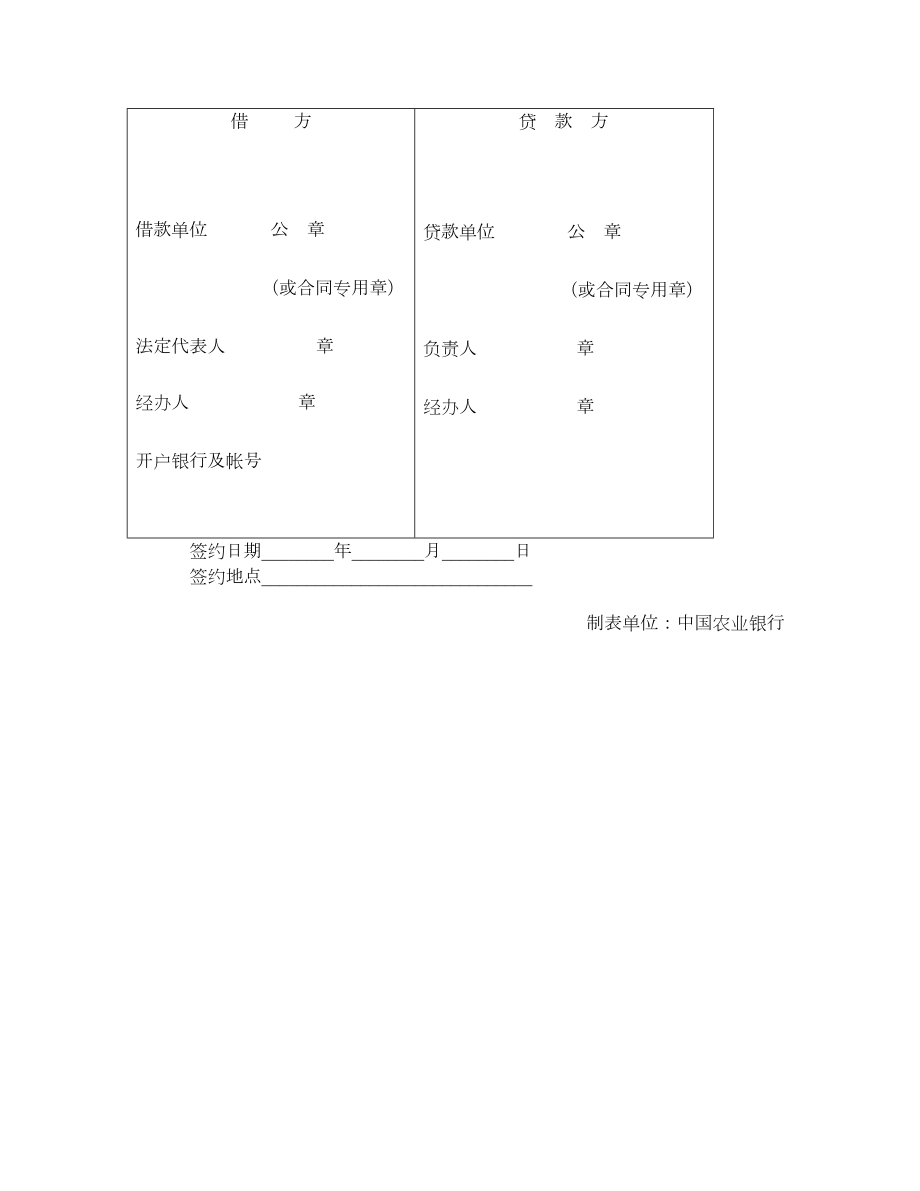 抵押担保借款合同（一）.doc_第3页