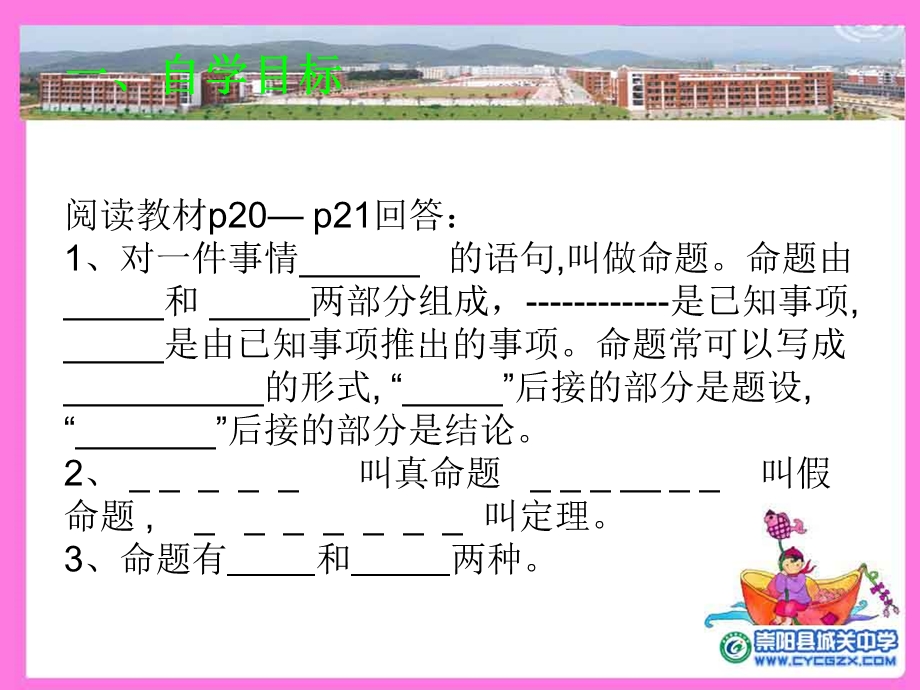 命题、定理、证明（1）.ppt_第2页