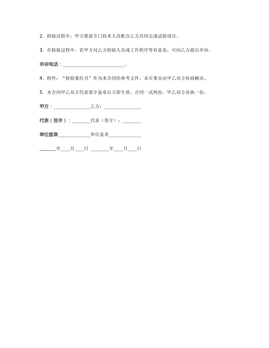 质量检验委托合同1.doc_第2页