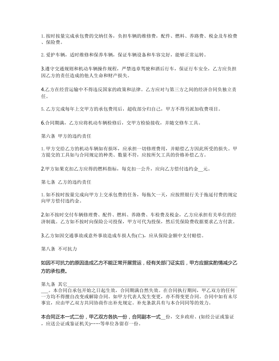 车辆运输承包合同.doc_第2页