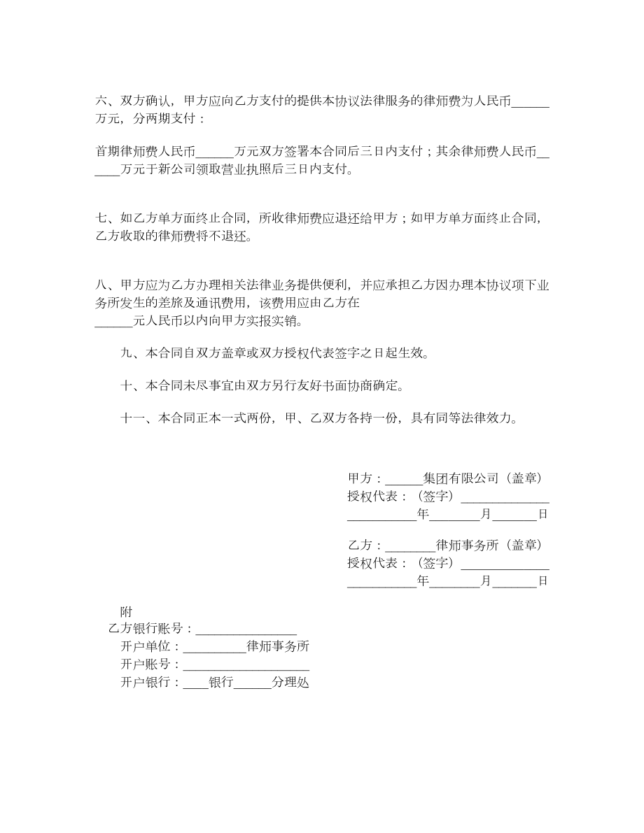 专项法律顾问委托合同.doc_第2页