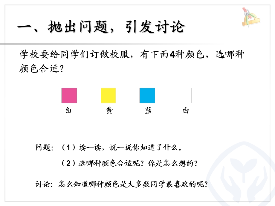 二年级上册第一单元.ppt_第2页