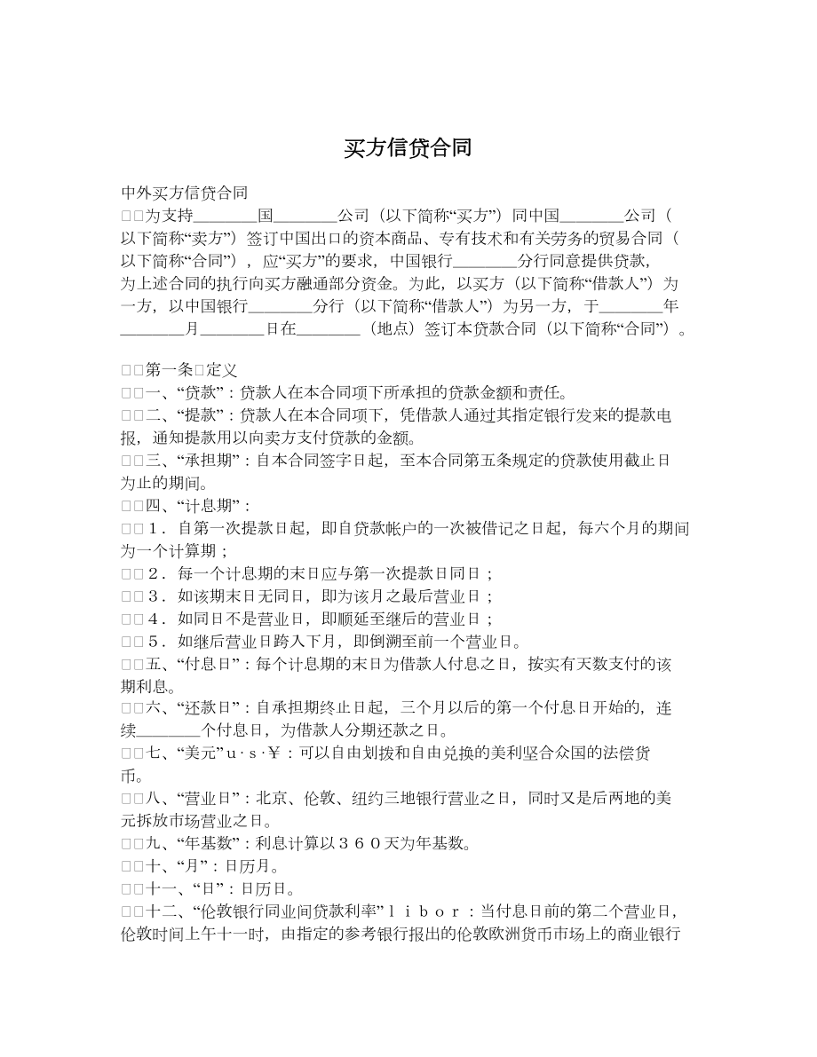 买方信贷合同1.doc_第1页