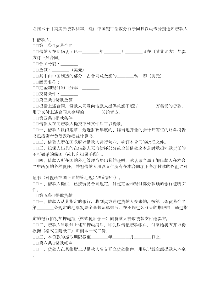 买方信贷合同1.doc_第2页