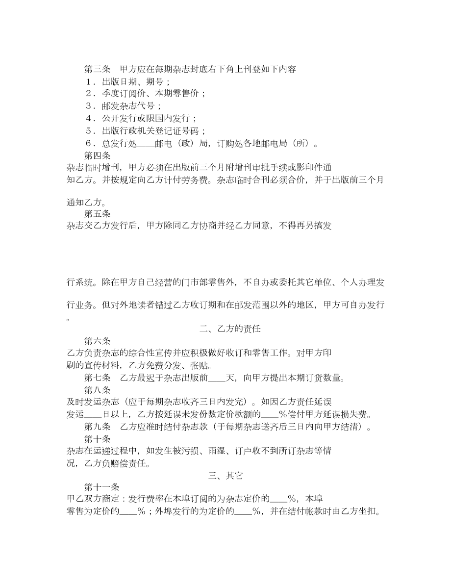 杂志邮发合同.doc_第2页