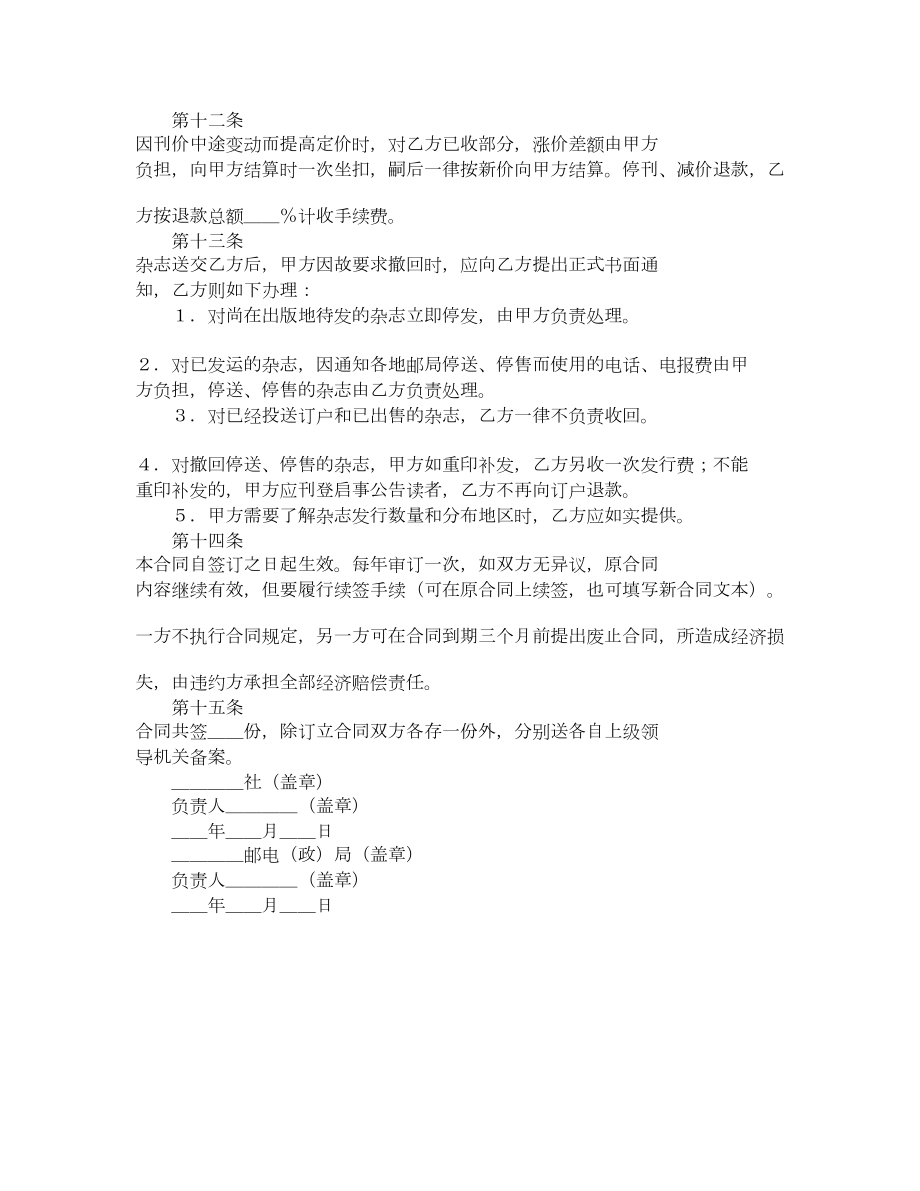 杂志邮发合同.doc_第3页