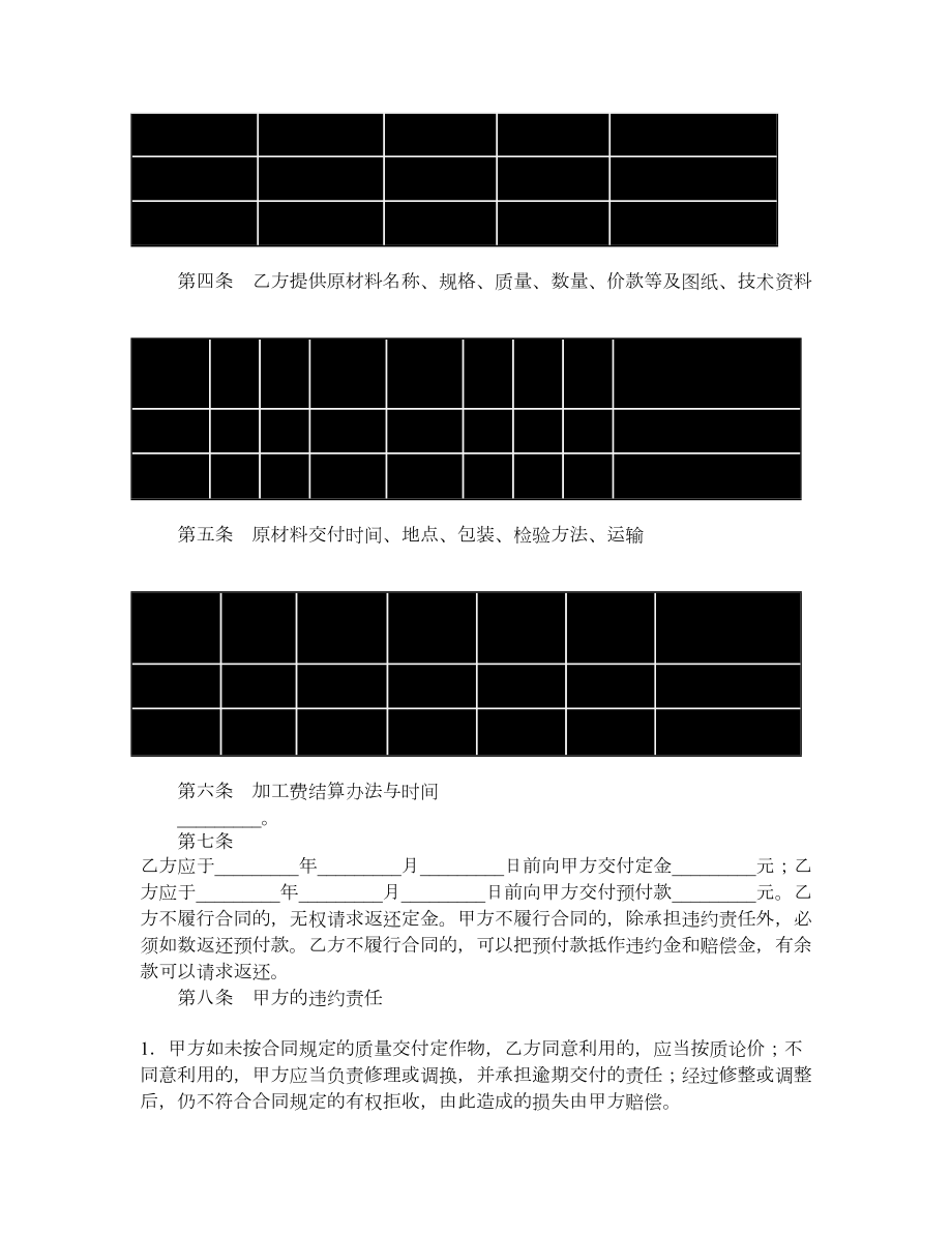 承揽加工合同.doc_第2页