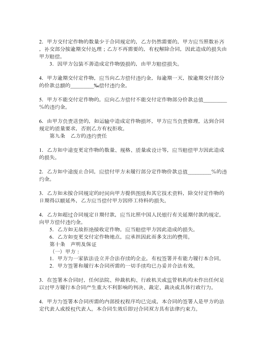 承揽加工合同.doc_第3页