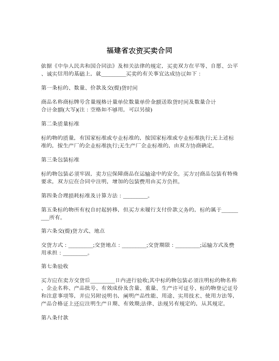 福建省农资买卖合同.doc_第1页