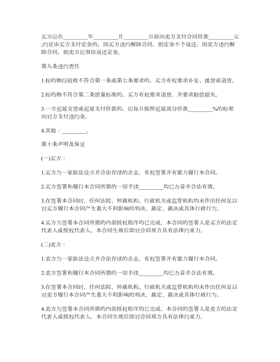 福建省农资买卖合同.doc_第2页