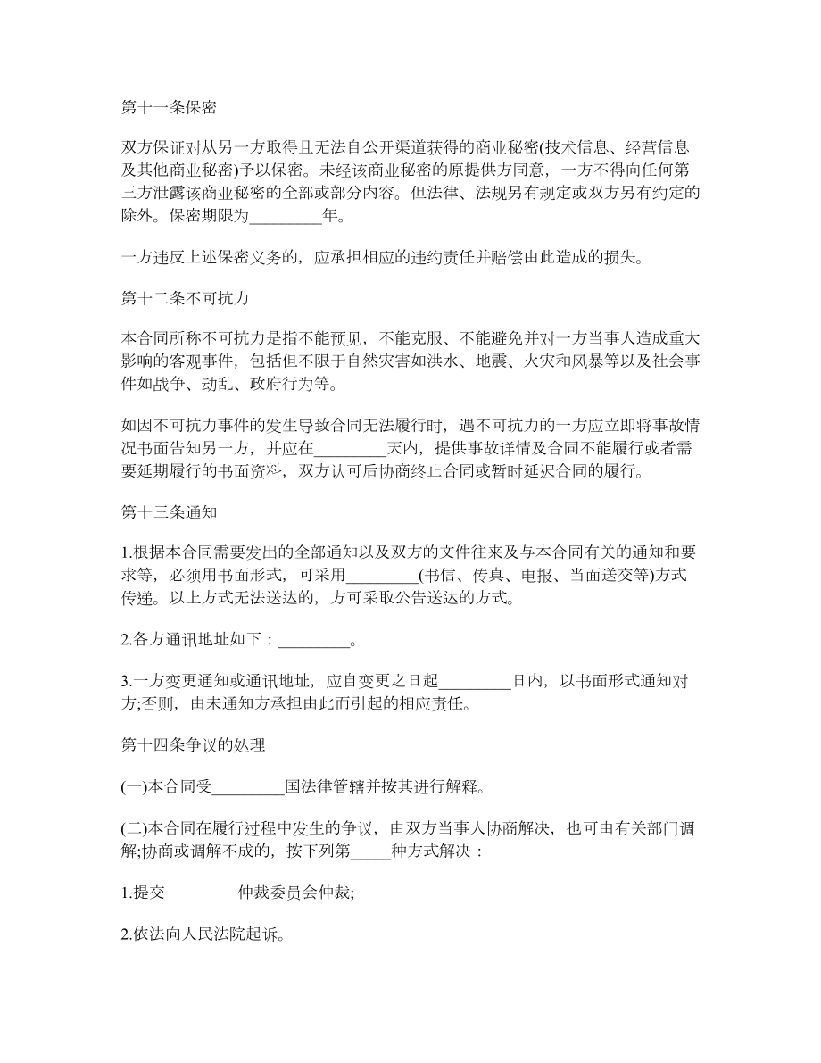 福建省农资买卖合同.doc_第3页