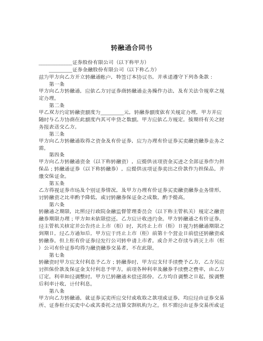 转融通合同书.doc_第1页