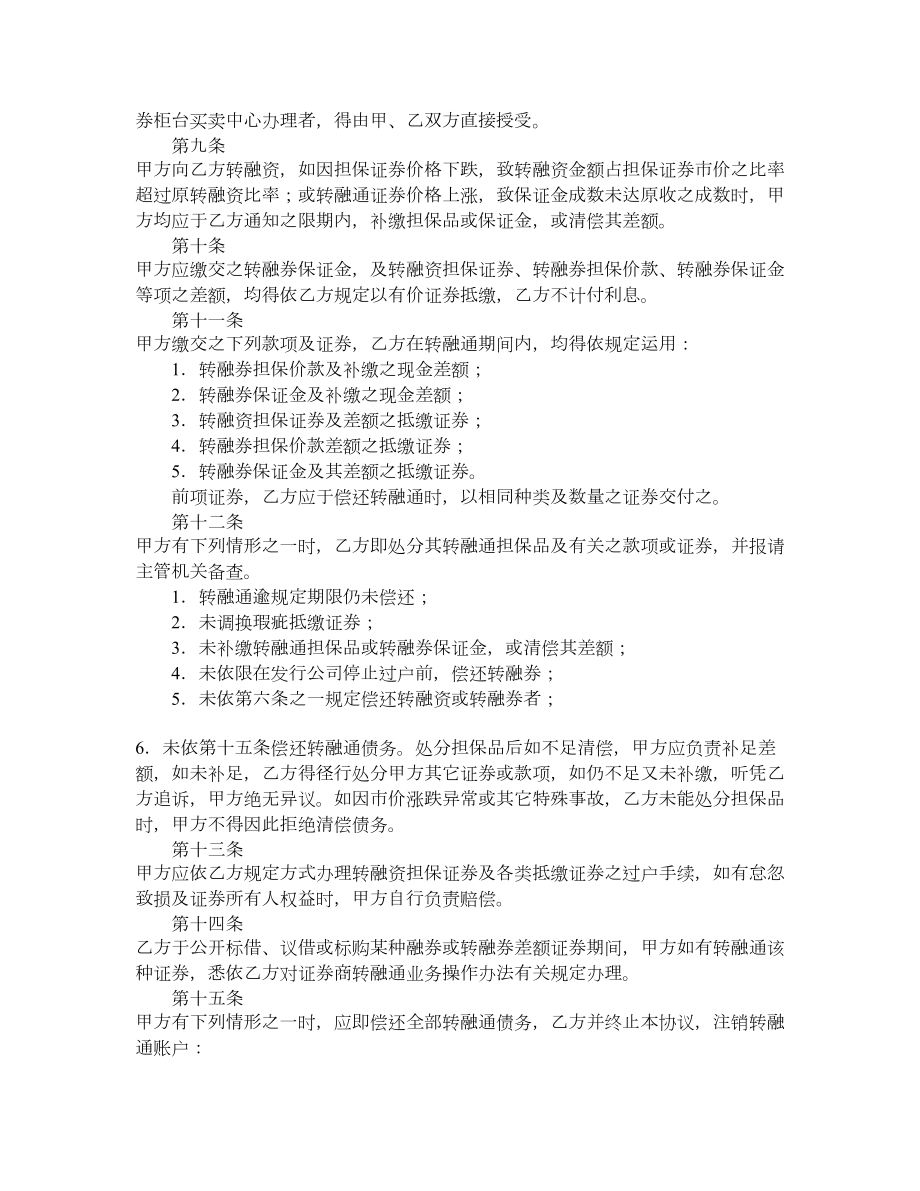 转融通合同书.doc_第2页