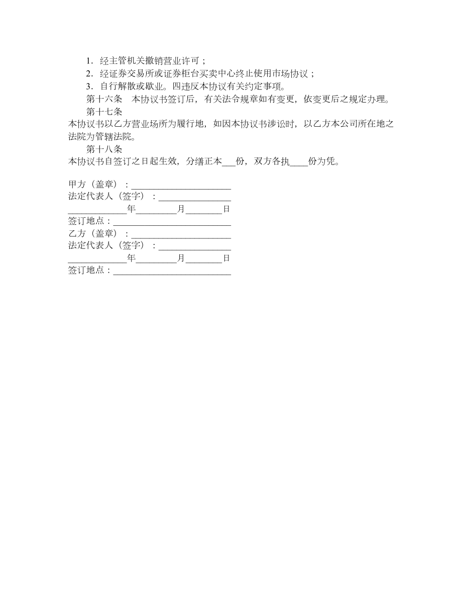 转融通合同书.doc_第3页