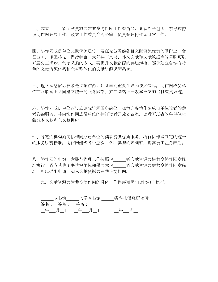 文献资源共建共享合作协议.doc_第2页