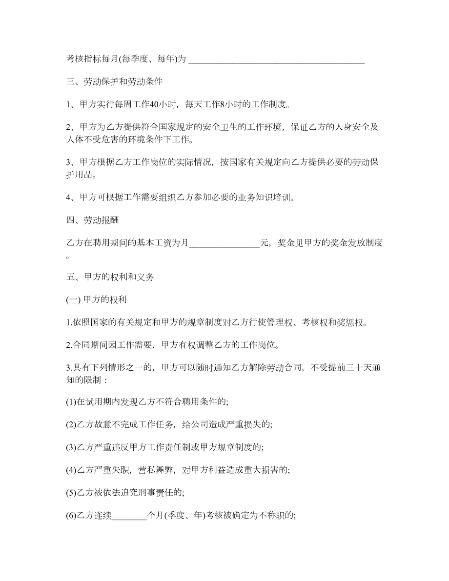 公司聘用员工合同样本下载.doc_第2页