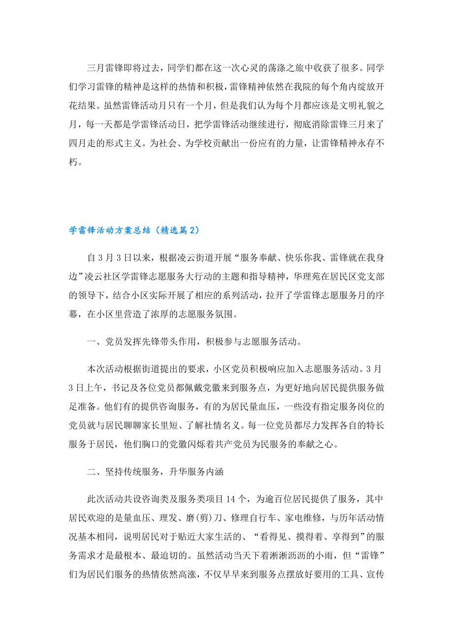 学雷锋活动方案总结.doc_第2页