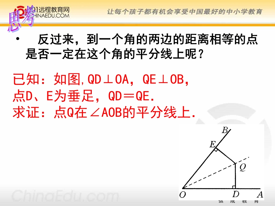 mj人教新课标版初中八上1132角的平分线的性质课件2.ppt_第3页