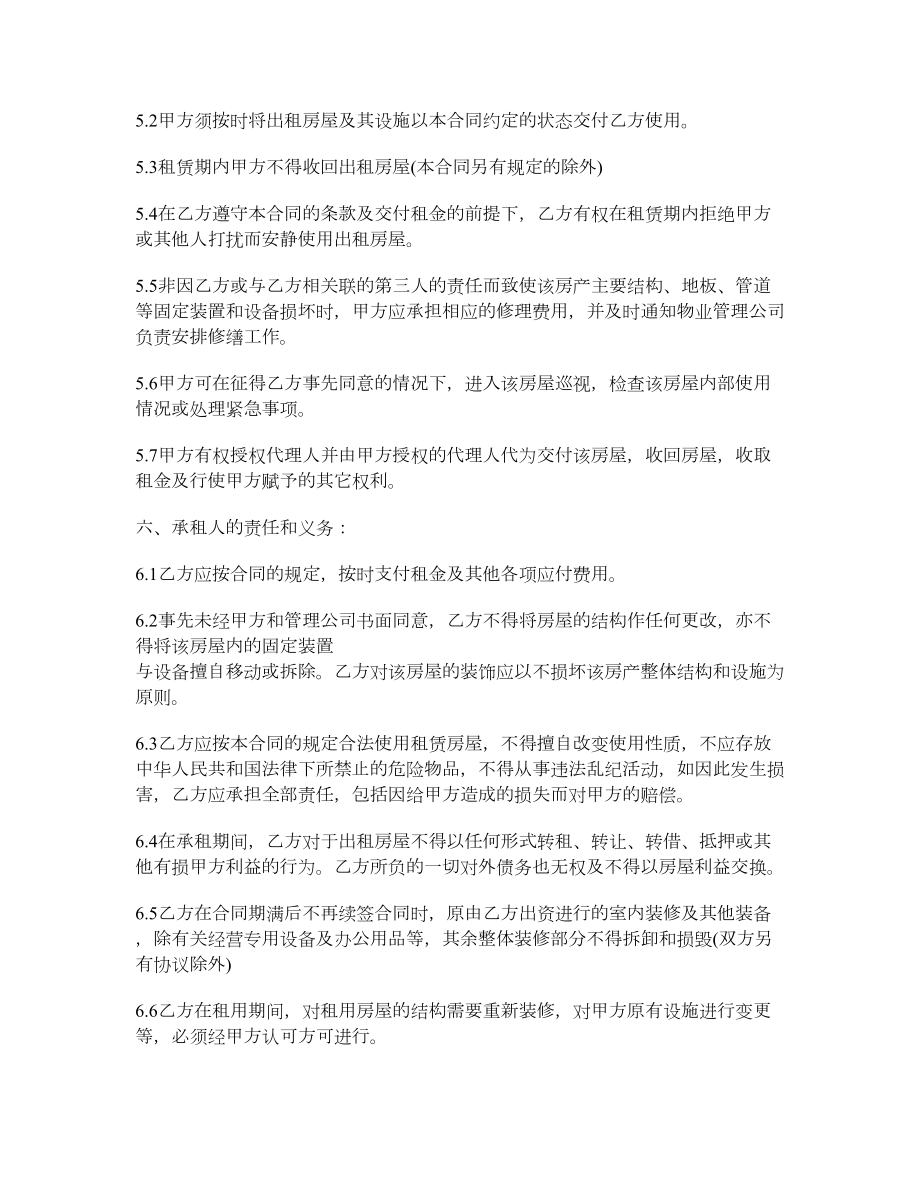 简单办公租房协议.doc_第2页