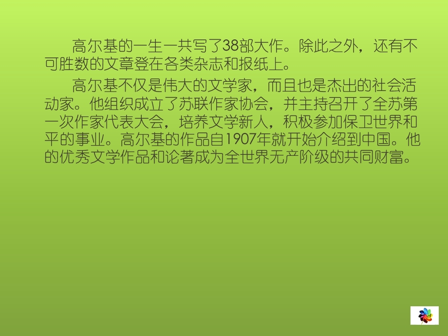 高尔基的《童年》.ppt_第3页