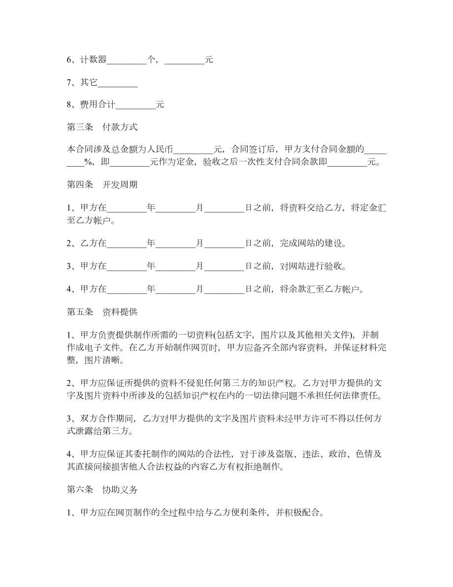 网站委托建设合同.doc_第3页