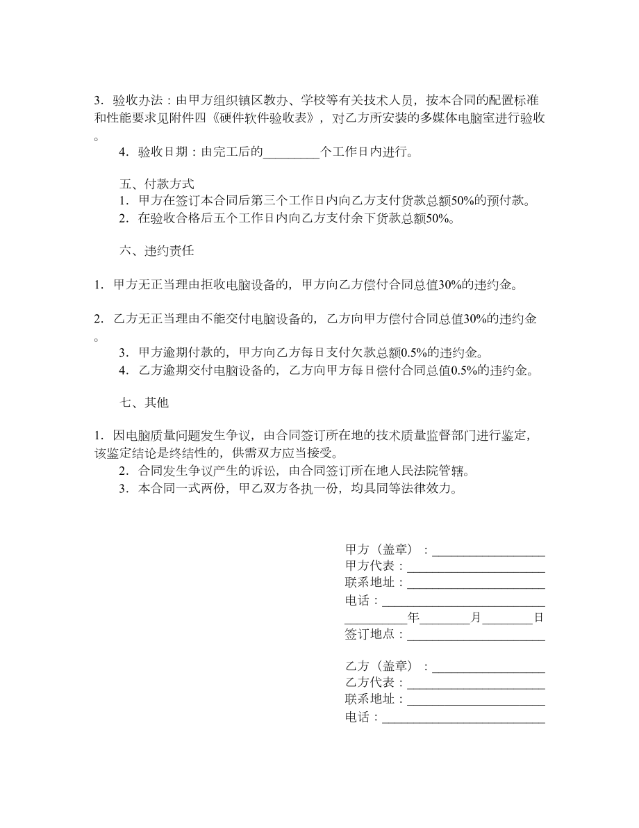 学校多媒体电脑室购置安装工程合同.doc_第2页