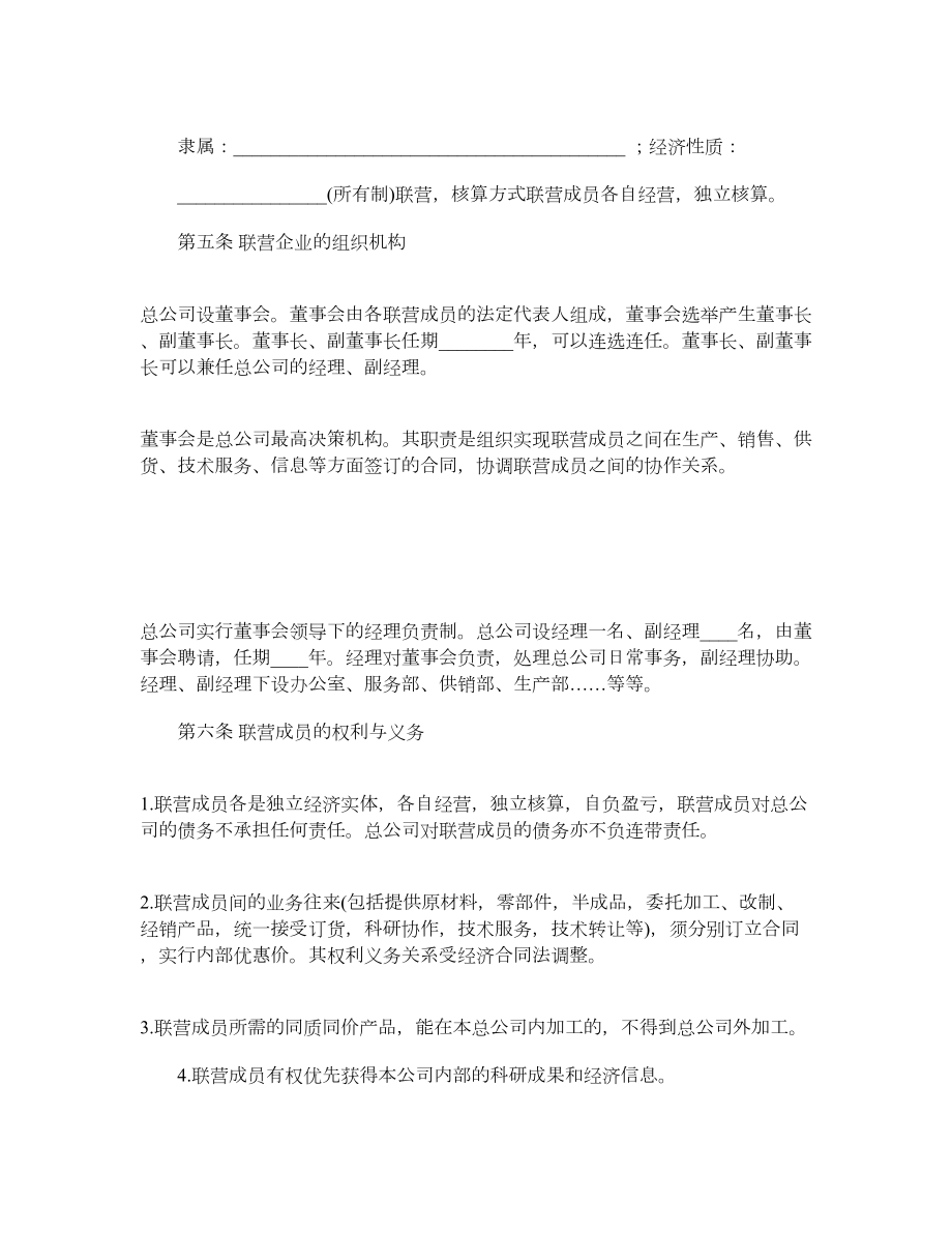 合伙联营合同.doc_第2页