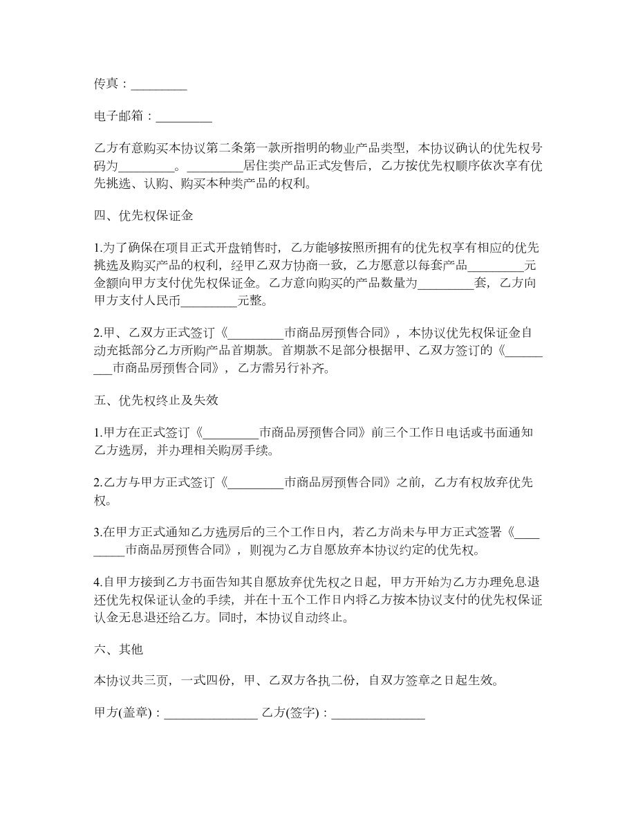 商品房优先购买权协议.doc_第2页