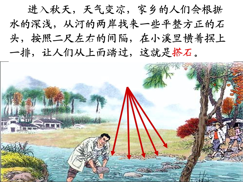 复件《搭石》PPT课件[1].ppt_第2页