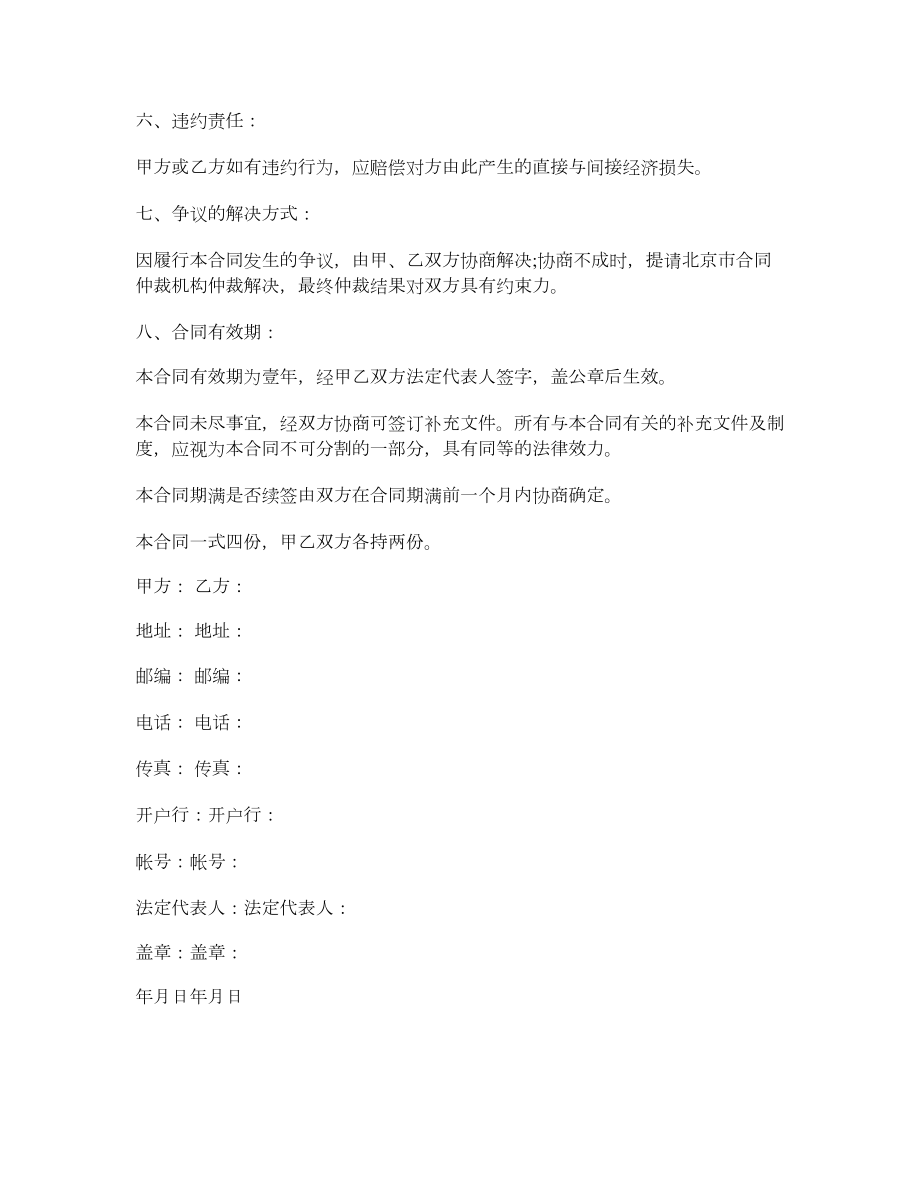 经销合作合同书.doc_第2页