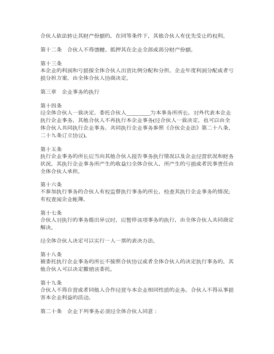 工程造价咨询联合事务所合伙协议1.doc_第3页