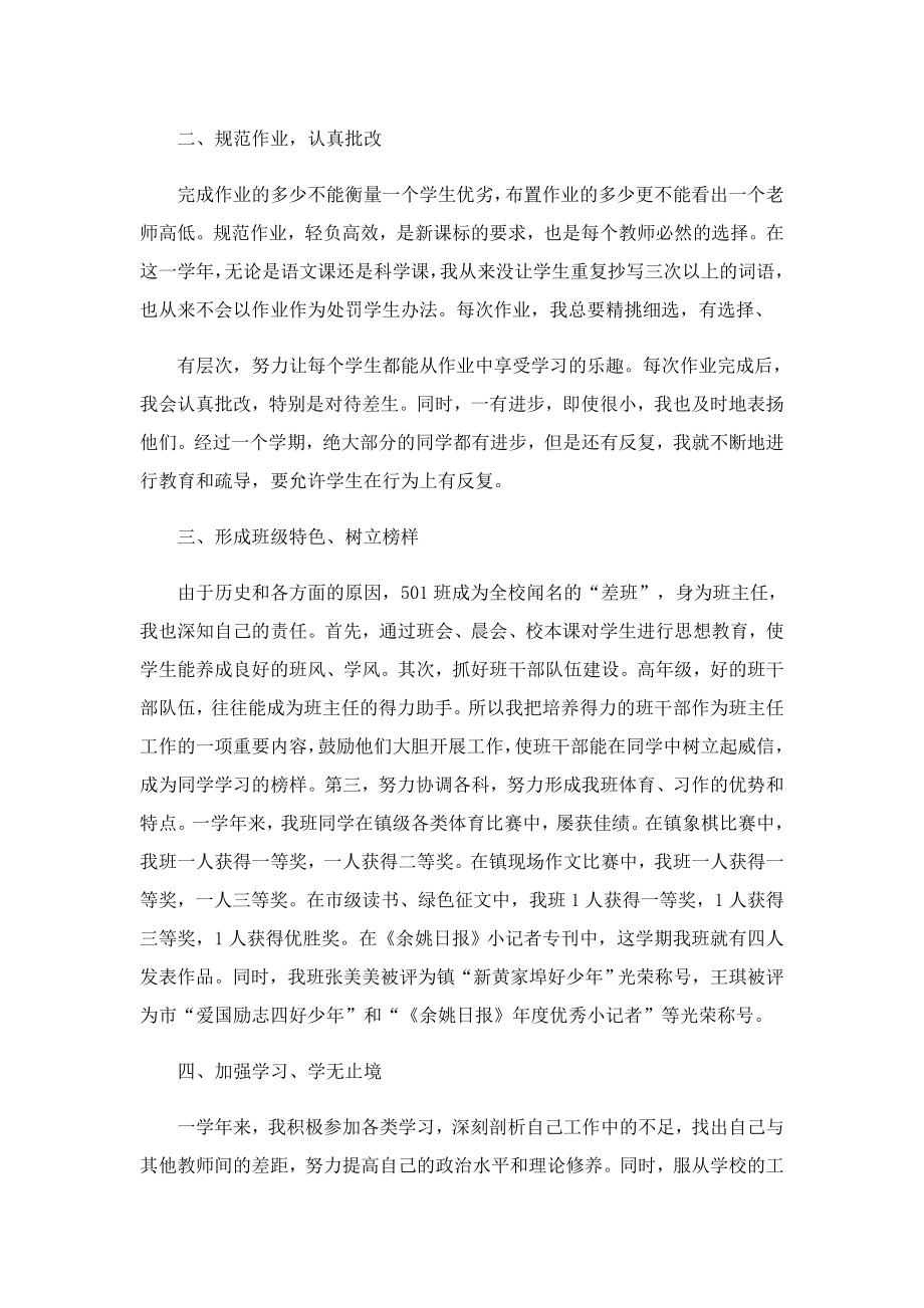 小学教师教学心得记录.doc_第2页