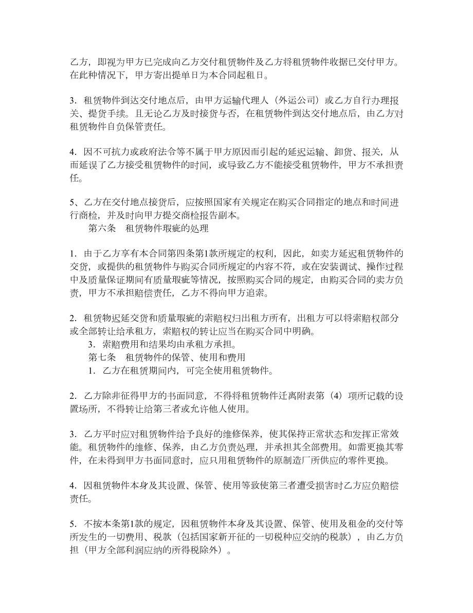 融资租赁合同样式九.doc_第3页