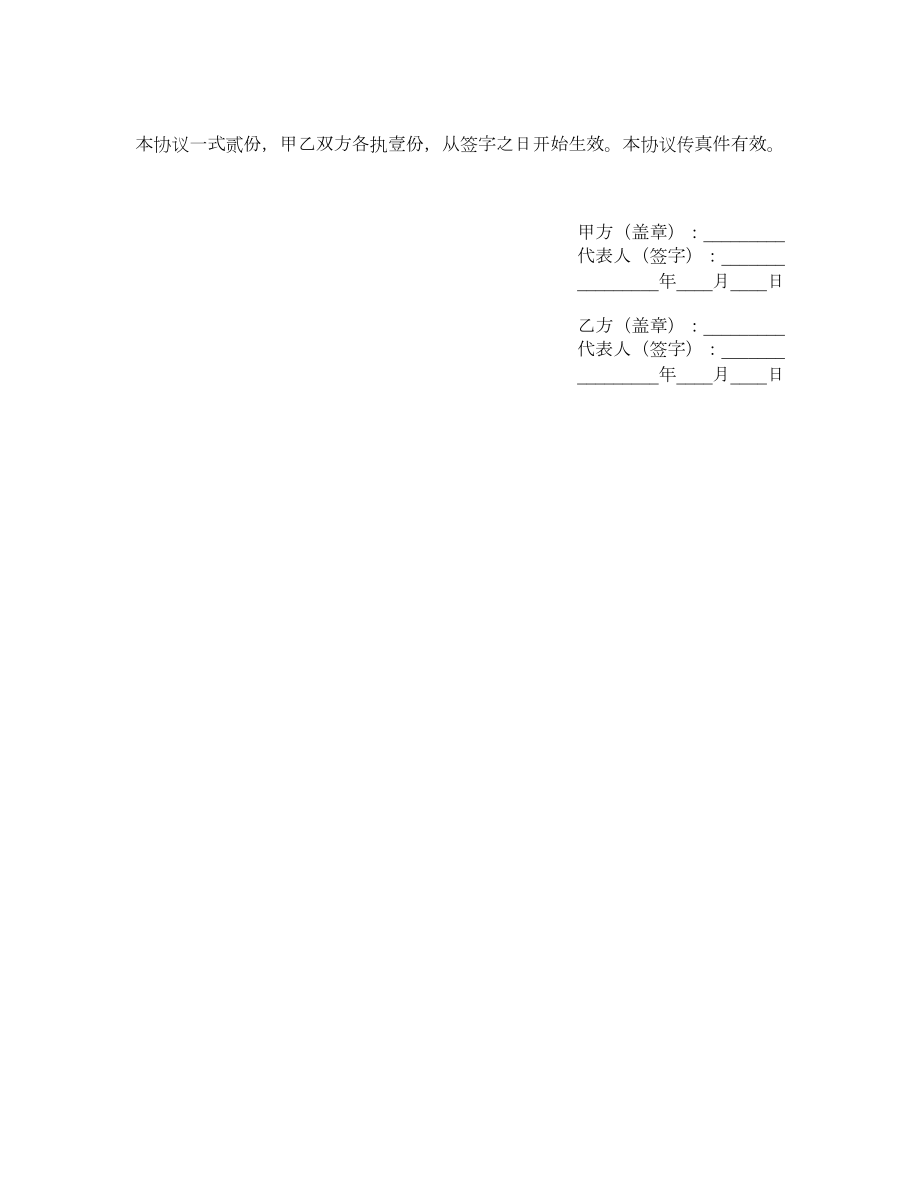 短信平台服务协议（一）.doc_第2页