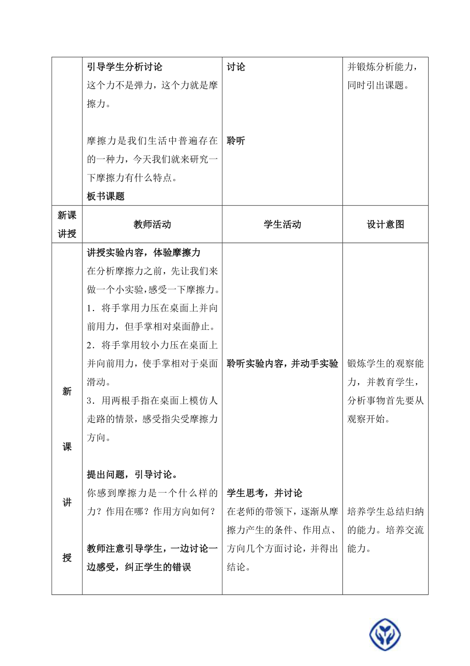 第八章第3节教学设计.doc_第2页