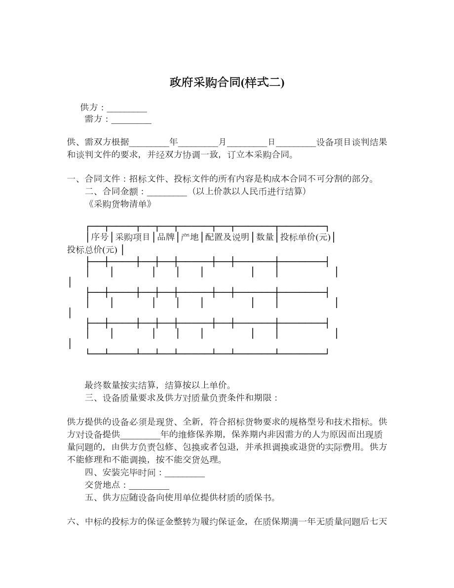 政府采购合同(样式二).doc_第1页