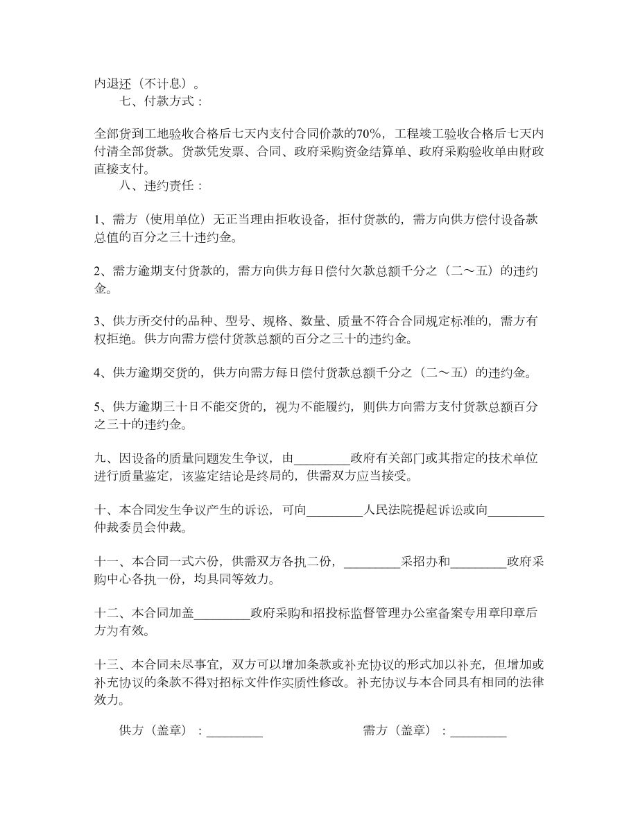 政府采购合同(样式二).doc_第2页