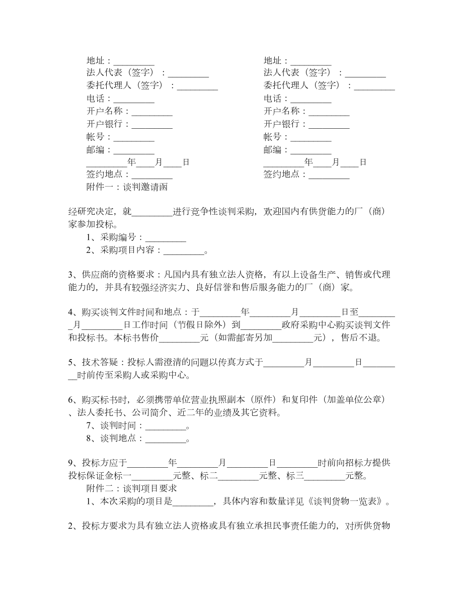 政府采购合同(样式二).doc_第3页