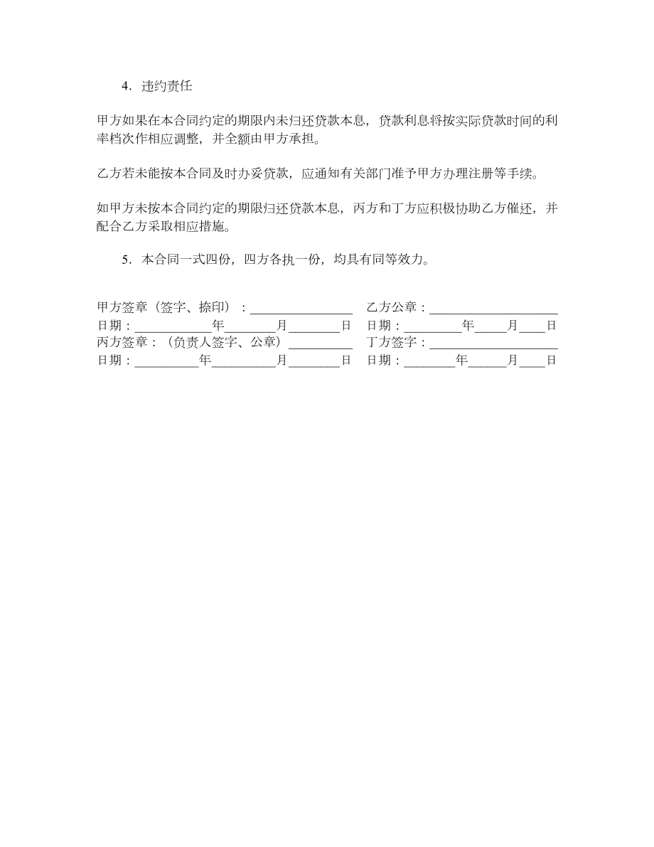 大学代理商业助学贷款借款合同.doc_第2页