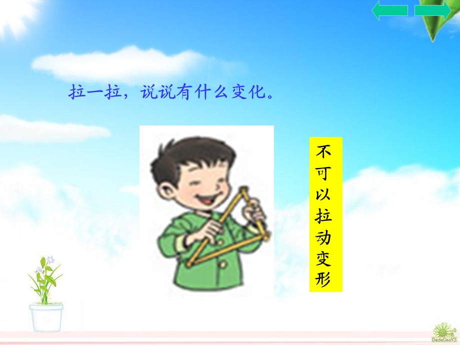 人教版小学三年级上册平行四边形.ppt_第3页